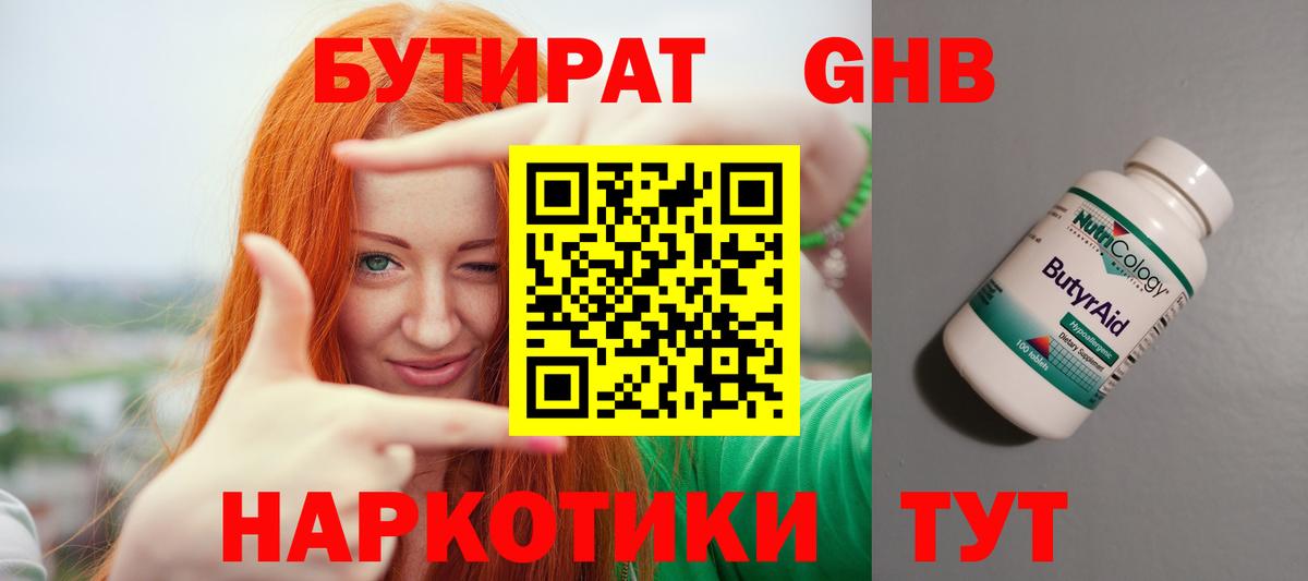 БУТИРАТ GHB Усть-Лабинск