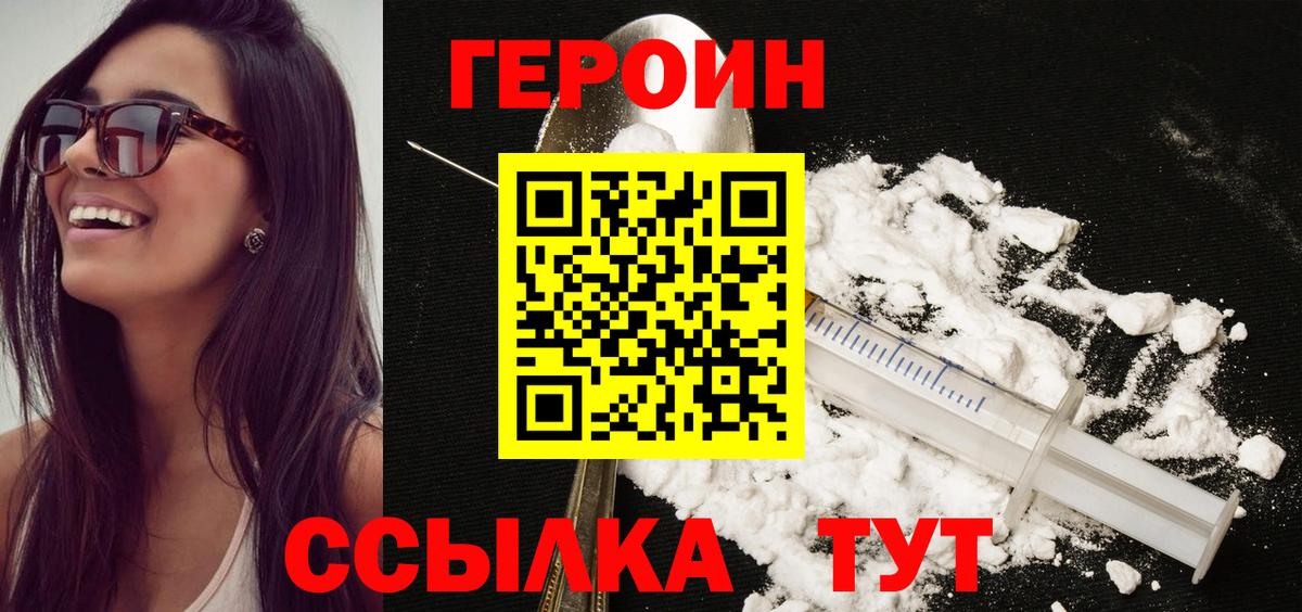 ГЕРОИН афганец  Вход с VPN  Усть-Лабинск 