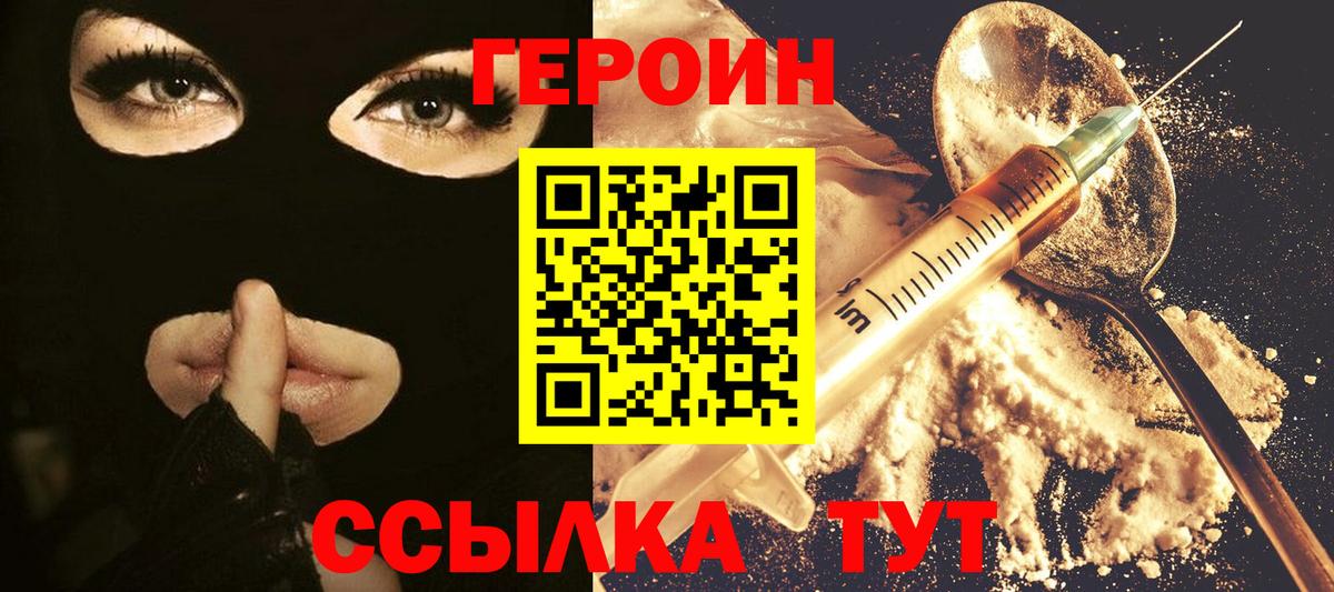 Героин белый Усть-Лабинск