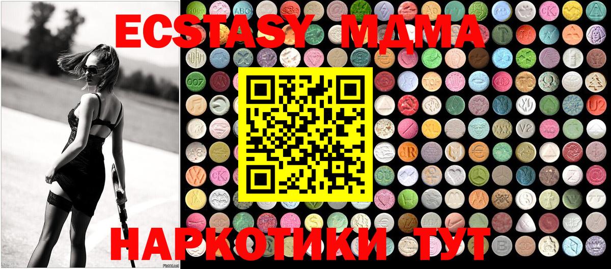 МДМА кристаллы  MDMA  Усть-Лабинск  Вход с VPN  МДМА crystal 