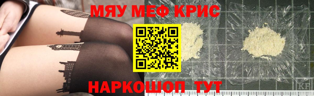 Мефедрон кристаллы Усть-Лабинск