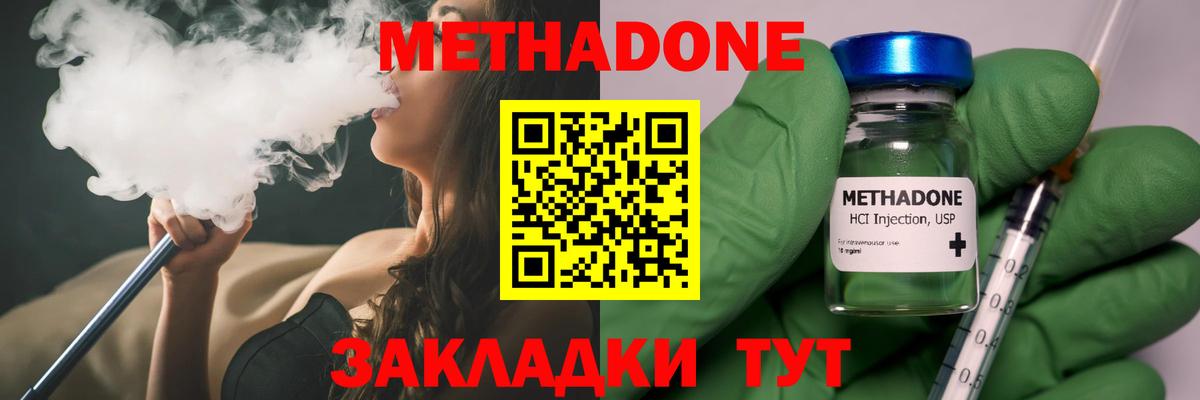 Метадон methadone Усть-Лабинск