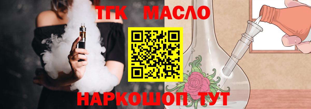 Усть-Лабинск  ТГК концентрат  ТГК THC oil  Вход с VPN 